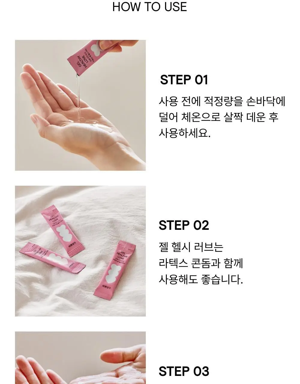[의료기기] 바른생각 젤 헬시 러브 2종 택1(100g / 12개입) 상세페이지 32